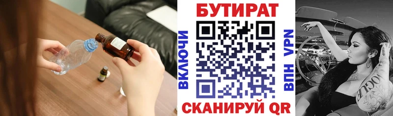 БУТИРАТ 1.4BDO  магазин  наркотиков  Рыбное 